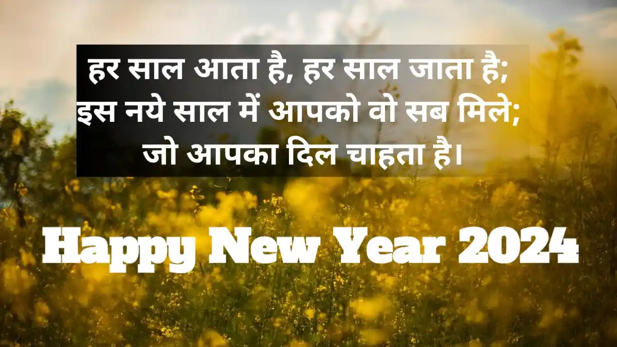 Happy New Year 2024 Shayari, Wishes, Quotes Image for WhatsApp, Instagram and Facebook