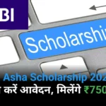 SBI Asha Scholarship 2024: Apply soon, you will get Rs 750000