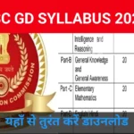 SSC GD Syllabus 2025