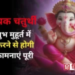 Vinayaka Chaturthi 2024