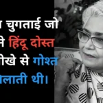 Ismat Chughtai