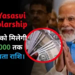 PM Yasasvi Scholarship 2024