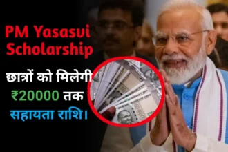 PM Yasasvi Scholarship 2024