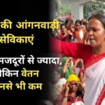 Bihar's Anganwadi worker salary