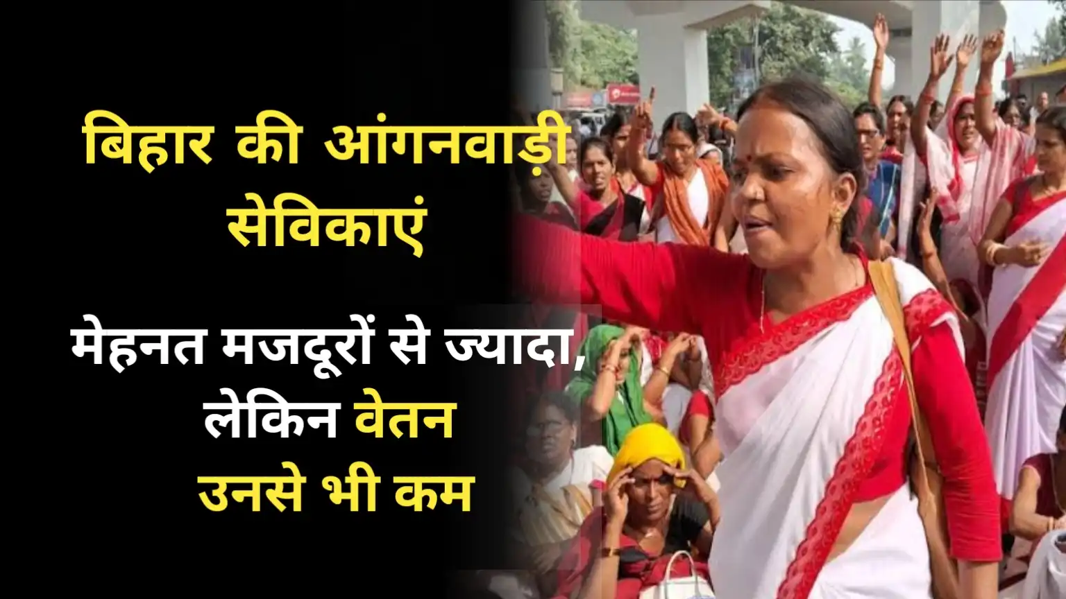 Bihar's Anganwadi worker salary